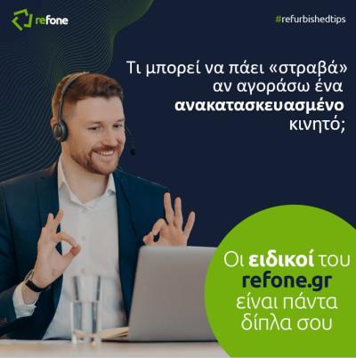 Τι μπορεί να πάει "στραβά" αν κάποιος αγοράσει ένα ανακατασκευασμένο κινητό? 